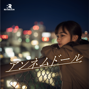 アンネムドール